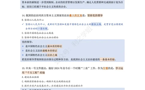 第七套_2026考公资料_（49）政治理论合集_政治理论合集_2025考研政治pdf（笔记）_肖秀荣考研政治_25肖秀荣《八套卷》+浓缩背诵合集_08.利之《肖八》复盘笔记_肖八复盘笔记