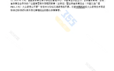 吉林省2024年3月时政考点速记_26吉林考备考资料包_03吉林时政-省情省况-工作报告更至12月_2025年吉林（省情+时政+工作报告+热点会议）_24-26年时政_2024年时政