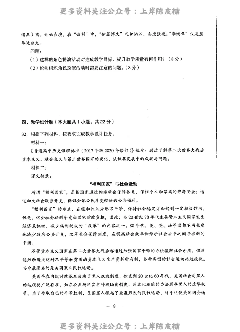 历史学科知识与教学能力（高级中学）标准预测试卷_4-教培资料-26年最新资料-同步更新_初中高中教资_03科三专项（进去保存报考的学科即可）_08初高中科三标准模拟卷_高中