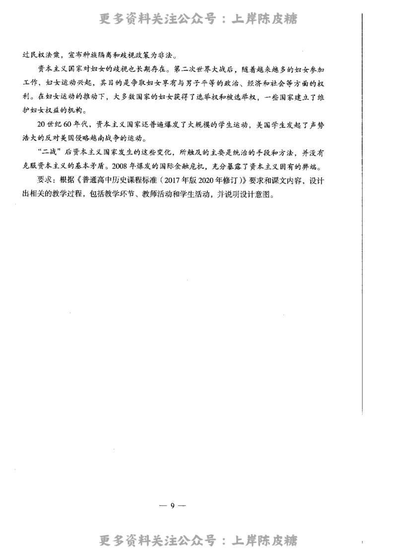 历史学科知识与教学能力（高级中学）标准预测试卷_4-教培资料-26年最新资料-同步更新_初中高中教资_03科三专项（进去保存报考的学科即可）_08初高中科三标准模拟卷_高中