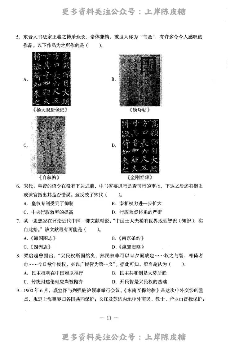 历史学科知识与教学能力（高级中学）标准预测试卷_4-教培资料-26年最新资料-同步更新_初中高中教资_03科三专项（进去保存报考的学科即可）_08初高中科三标准模拟卷_高中