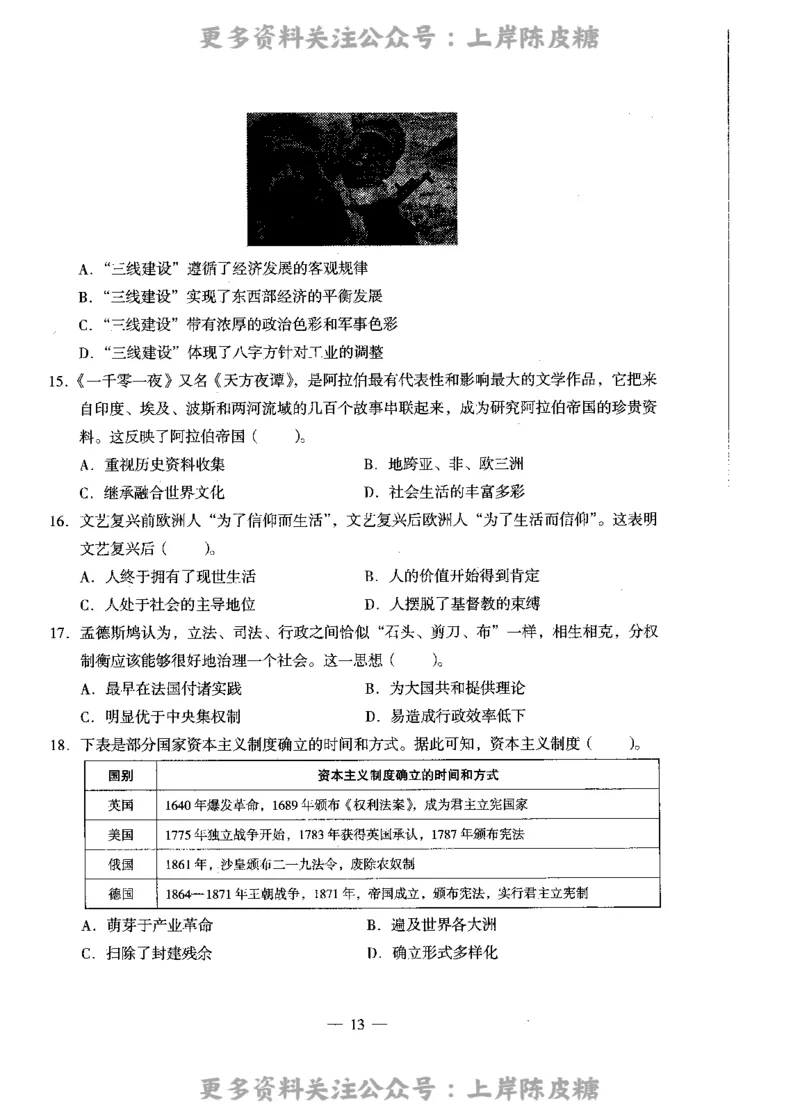 历史学科知识与教学能力（高级中学）标准预测试卷_4-教培资料-26年最新资料-同步更新_初中高中教资_03科三专项（进去保存报考的学科即可）_08初高中科三标准模拟卷_高中