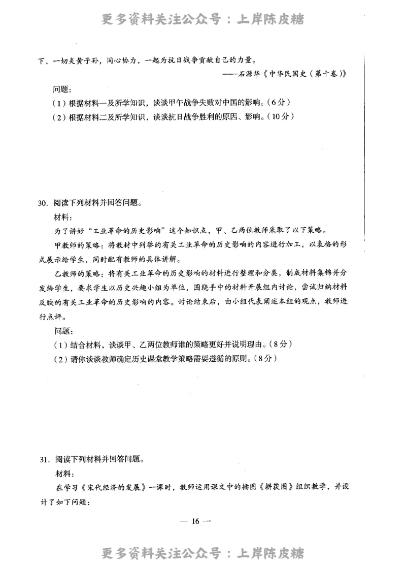 历史学科知识与教学能力（高级中学）标准预测试卷_4-教培资料-26年最新资料-同步更新_初中高中教资_03科三专项（进去保存报考的学科即可）_08初高中科三标准模拟卷_高中