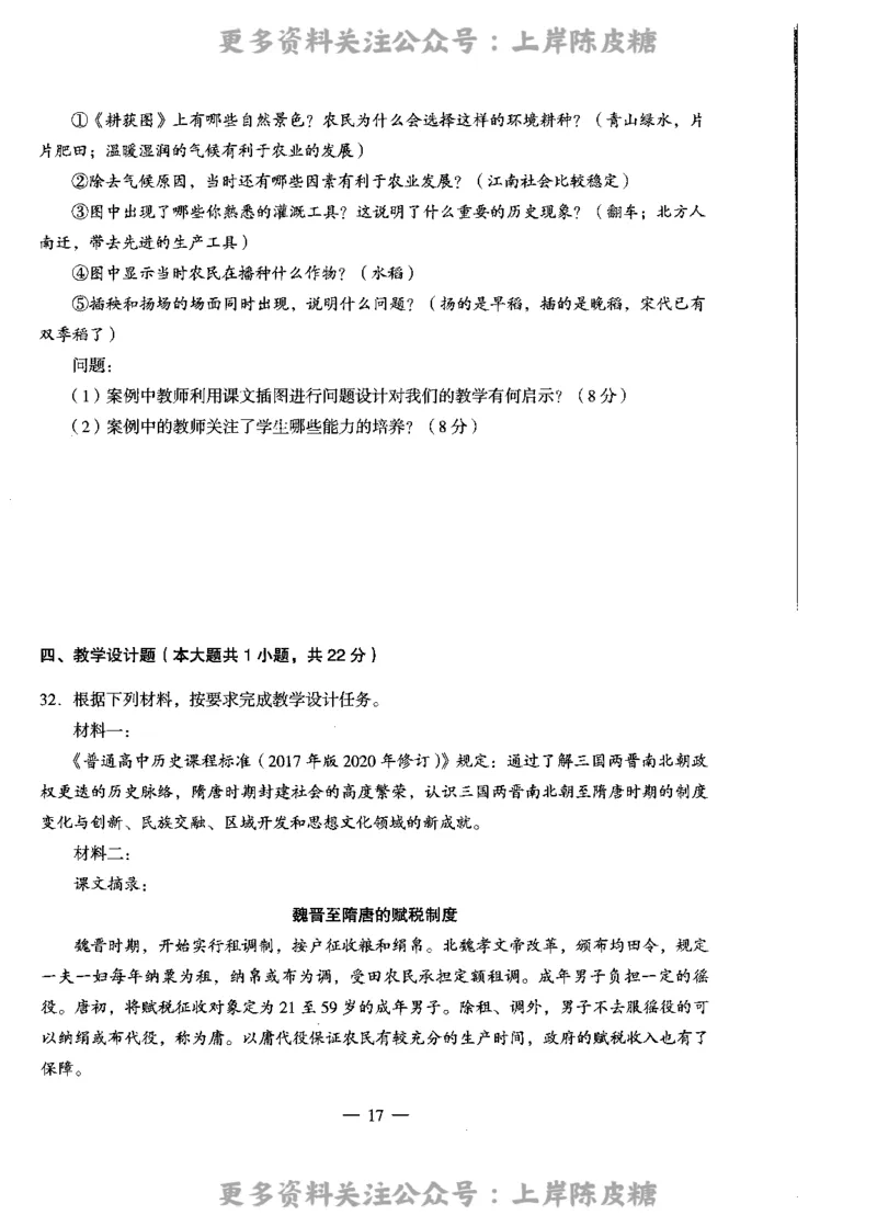 历史学科知识与教学能力（高级中学）标准预测试卷_4-教培资料-26年最新资料-同步更新_初中高中教资_03科三专项（进去保存报考的学科即可）_08初高中科三标准模拟卷_高中