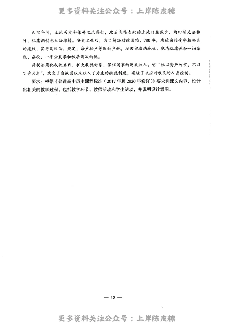 历史学科知识与教学能力（高级中学）标准预测试卷_4-教培资料-26年最新资料-同步更新_初中高中教资_03科三专项（进去保存报考的学科即可）_08初高中科三标准模拟卷_高中
