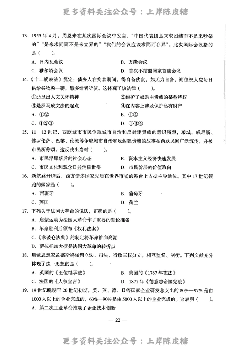 历史学科知识与教学能力（高级中学）标准预测试卷_4-教培资料-26年最新资料-同步更新_初中高中教资_03科三专项（进去保存报考的学科即可）_08初高中科三标准模拟卷_高中