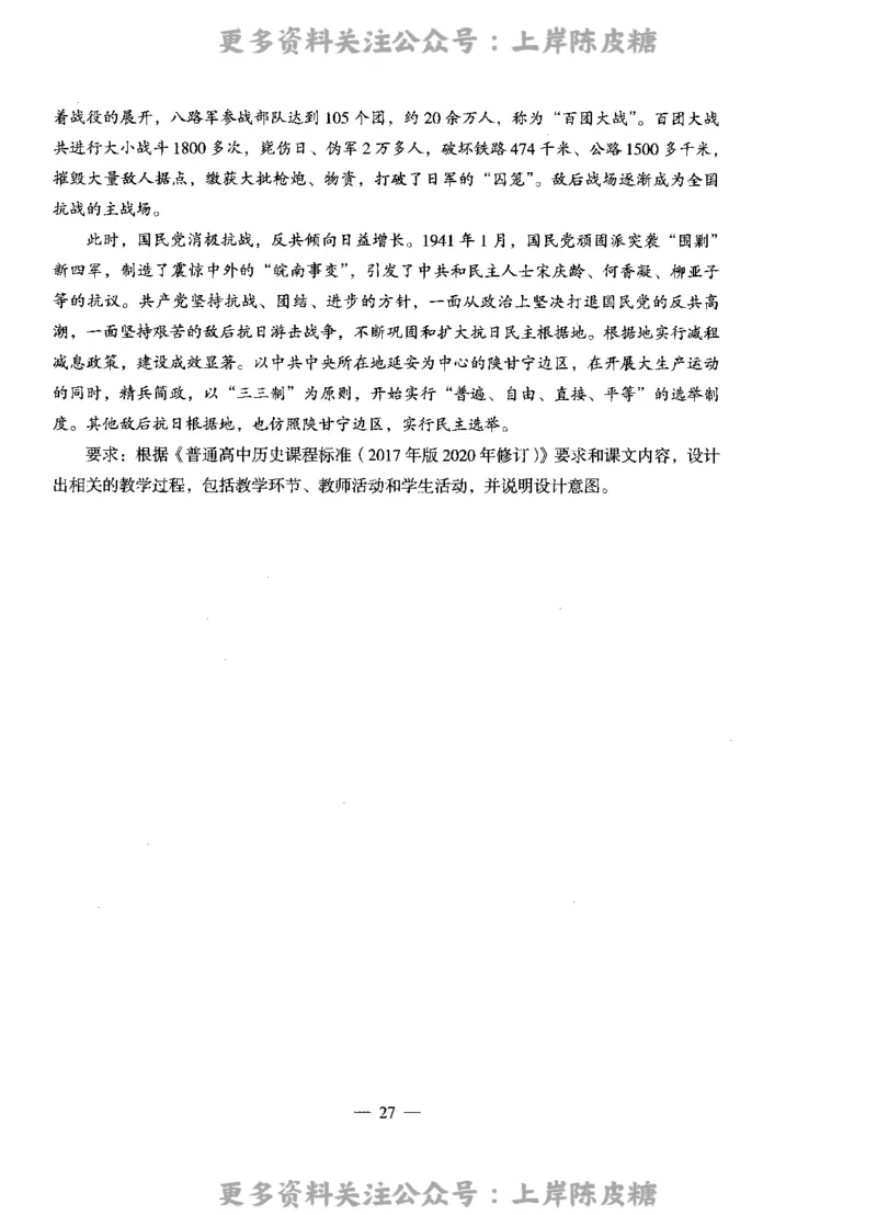 历史学科知识与教学能力（高级中学）标准预测试卷_4-教培资料-26年最新资料-同步更新_初中高中教资_03科三专项（进去保存报考的学科即可）_08初高中科三标准模拟卷_高中