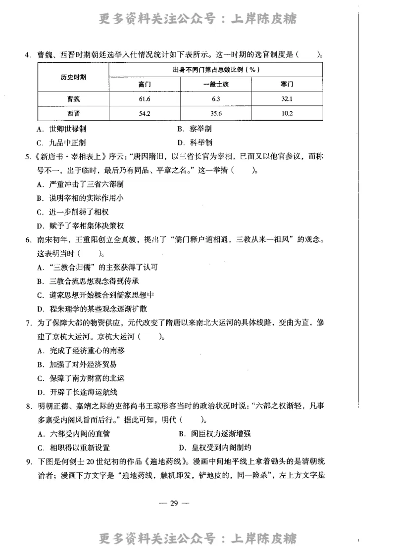 历史学科知识与教学能力（高级中学）标准预测试卷_4-教培资料-26年最新资料-同步更新_初中高中教资_03科三专项（进去保存报考的学科即可）_08初高中科三标准模拟卷_高中