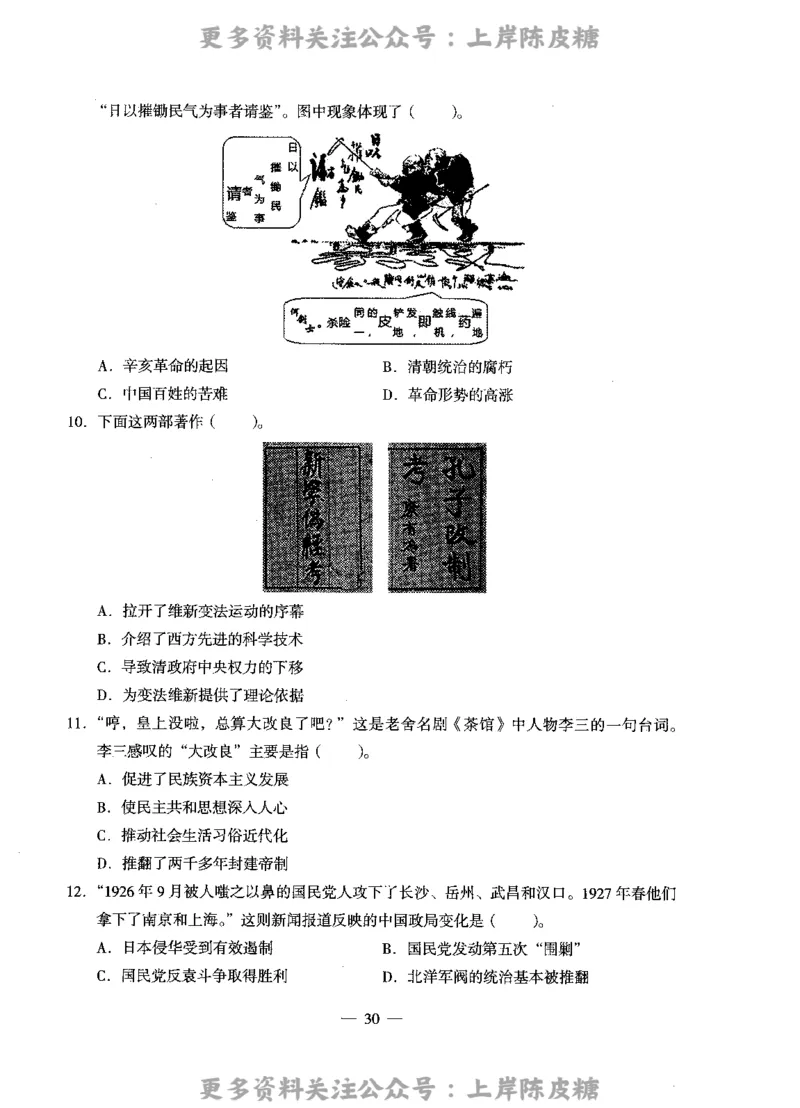 历史学科知识与教学能力（高级中学）标准预测试卷_4-教培资料-26年最新资料-同步更新_初中高中教资_03科三专项（进去保存报考的学科即可）_08初高中科三标准模拟卷_高中