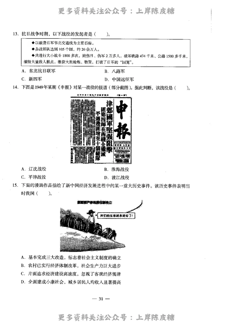 历史学科知识与教学能力（高级中学）标准预测试卷_4-教培资料-26年最新资料-同步更新_初中高中教资_03科三专项（进去保存报考的学科即可）_08初高中科三标准模拟卷_高中