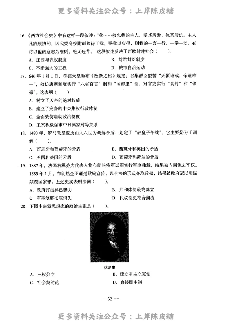 历史学科知识与教学能力（高级中学）标准预测试卷_4-教培资料-26年最新资料-同步更新_初中高中教资_03科三专项（进去保存报考的学科即可）_08初高中科三标准模拟卷_高中