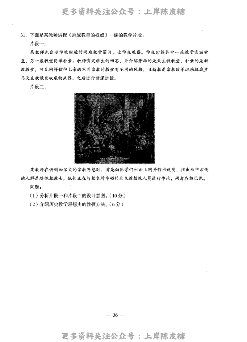 历史学科知识与教学能力（高级中学）标准预测试卷_4-教培资料-26年最新资料-同步更新_初中高中教资_03科三专项（进去保存报考的学科即可）_08初高中科三标准模拟卷_高中