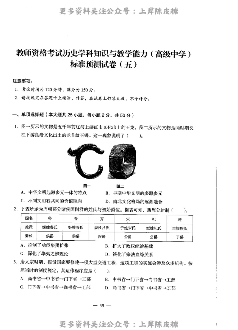 历史学科知识与教学能力（高级中学）标准预测试卷_4-教培资料-26年最新资料-同步更新_初中高中教资_03科三专项（进去保存报考的学科即可）_08初高中科三标准模拟卷_高中