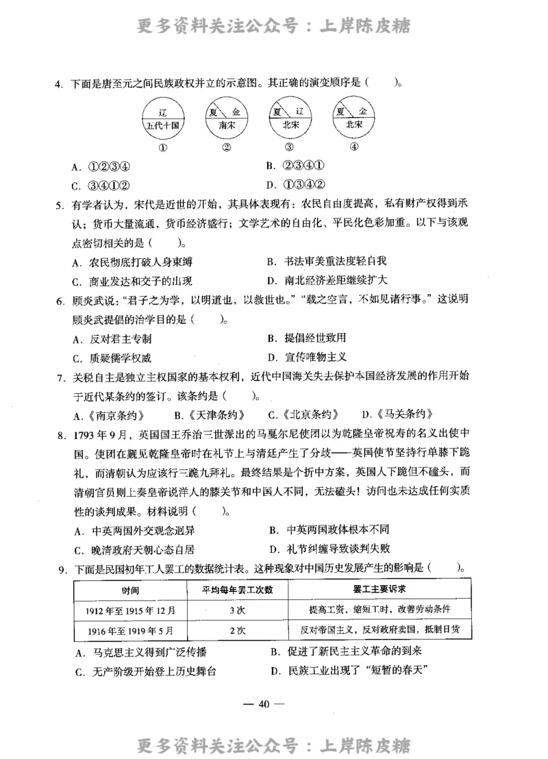 历史学科知识与教学能力（高级中学）标准预测试卷_4-教培资料-26年最新资料-同步更新_初中高中教资_03科三专项（进去保存报考的学科即可）_08初高中科三标准模拟卷_高中
