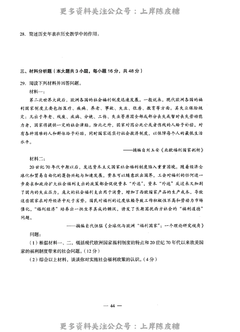 历史学科知识与教学能力（高级中学）标准预测试卷_4-教培资料-26年最新资料-同步更新_初中高中教资_03科三专项（进去保存报考的学科即可）_08初高中科三标准模拟卷_高中