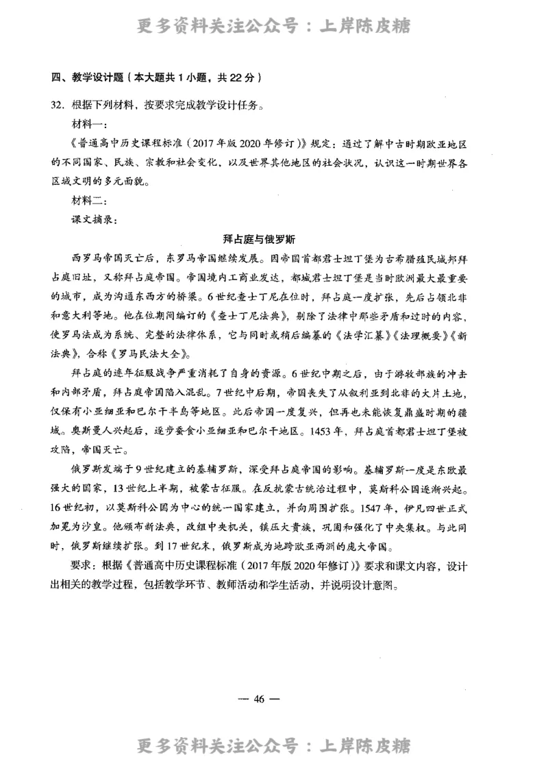 历史学科知识与教学能力（高级中学）标准预测试卷_4-教培资料-26年最新资料-同步更新_初中高中教资_03科三专项（进去保存报考的学科即可）_08初高中科三标准模拟卷_高中