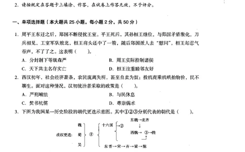 历史学科知识与教学能力（高级中学）标准预测试卷_4-教培资料-26年最新资料-同步更新_初中高中教资_03科三专项（进去保存报考的学科即可）_08初高中科三标准模拟卷_高中