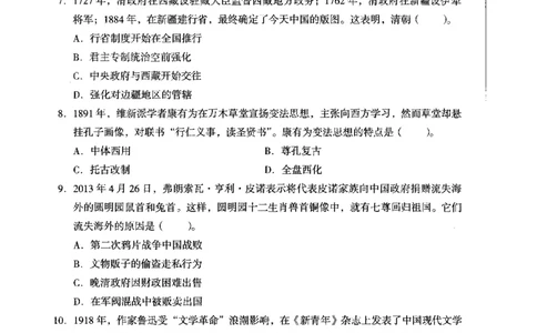 历史学科知识与教学能力（高级中学）标准预测试卷_4-教培资料-26年最新资料-同步更新_初中高中教资_03科三专项（进去保存报考的学科即可）_08初高中科三标准模拟卷_高中