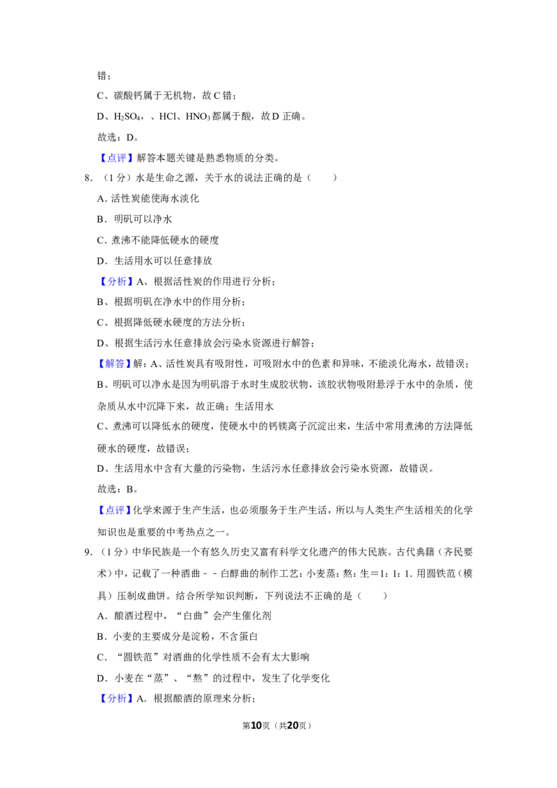 2019年湖北省黄石市中考化学试卷（含解析版）_中考真题_5.化学中考真题2015-2024年_地区卷_湖北省_湖北黄石化学12-22