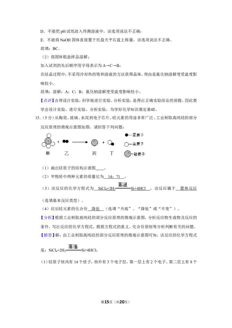 2019年湖北省黄石市中考化学试卷（含解析版）_中考真题_5.化学中考真题2015-2024年_地区卷_湖北省_湖北黄石化学12-22