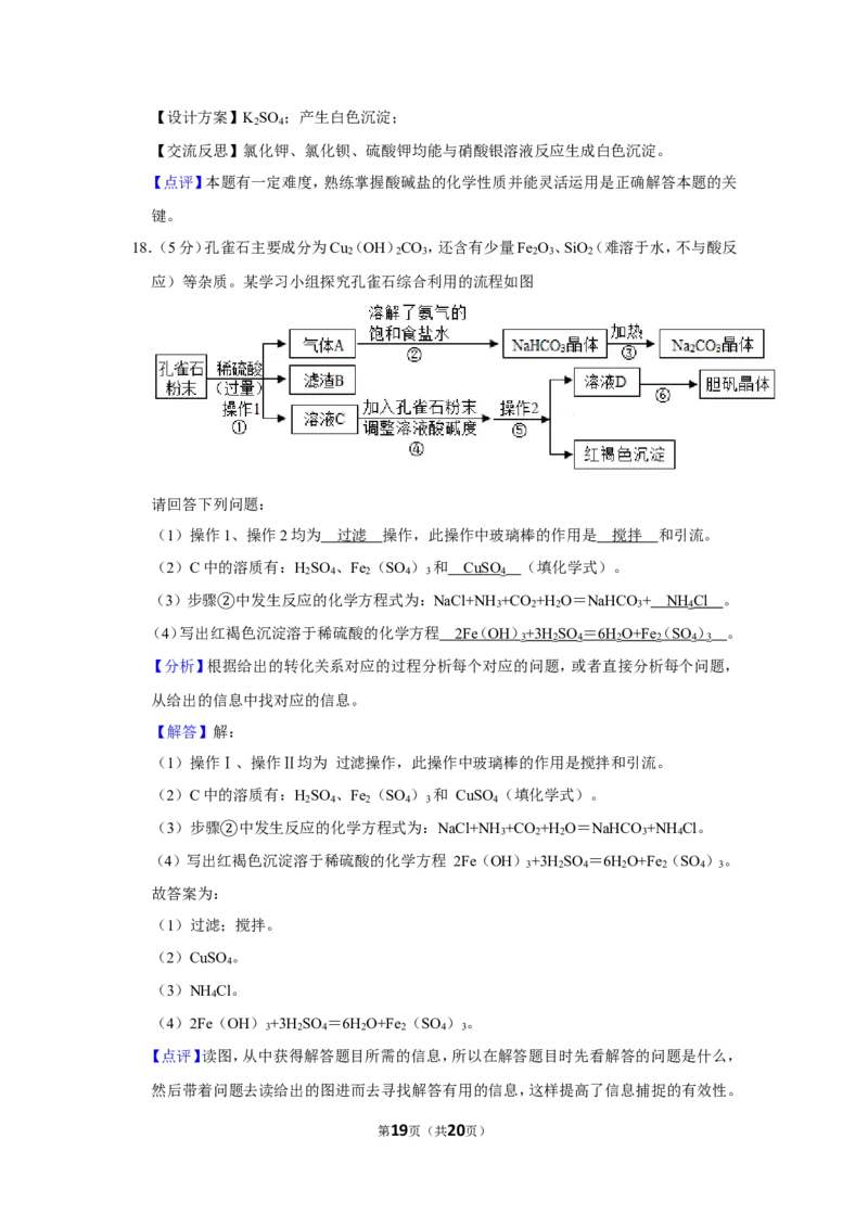 2019年湖北省黄石市中考化学试卷（含解析版）_中考真题_5.化学中考真题2015-2024年_地区卷_湖北省_湖北黄石化学12-22