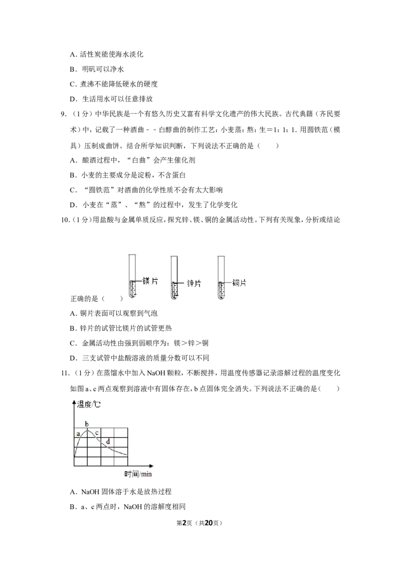 2019年湖北省黄石市中考化学试卷（含解析版）_中考真题_5.化学中考真题2015-2024年_地区卷_湖北省_湖北黄石化学12-22