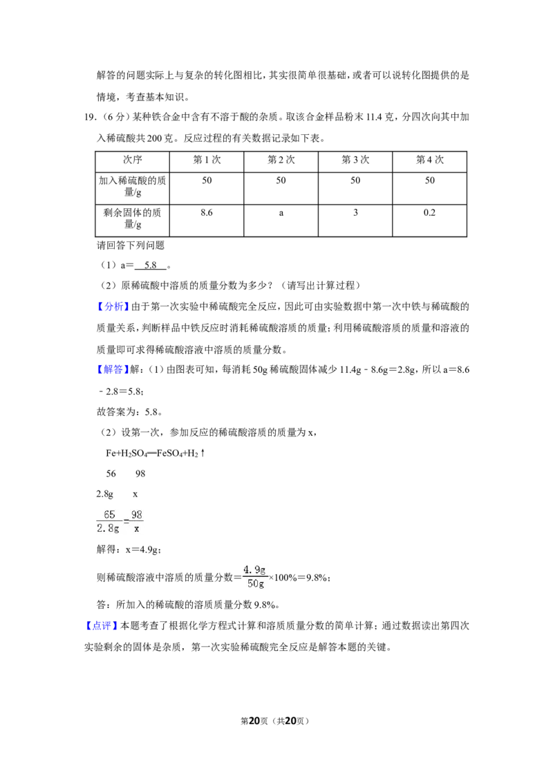 2019年湖北省黄石市中考化学试卷（含解析版）_中考真题_5.化学中考真题2015-2024年_地区卷_湖北省_湖北黄石化学12-22