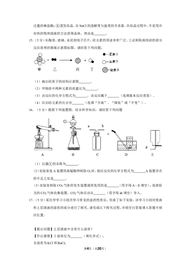 2019年湖北省黄石市中考化学试卷（含解析版）_中考真题_5.化学中考真题2015-2024年_地区卷_湖北省_湖北黄石化学12-22