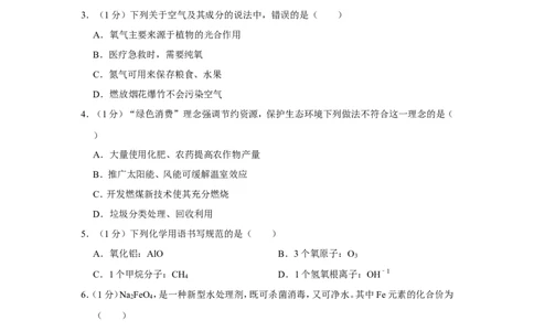 2019年湖北省黄石市中考化学试卷（含解析版）_中考真题_5.化学中考真题2015-2024年_地区卷_湖北省_湖北黄石化学12-22