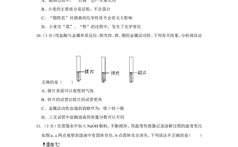 2019年湖北省黄石市中考化学试卷（含解析版）_中考真题_5.化学中考真题2015-2024年_地区卷_湖北省_湖北黄石化学12-22