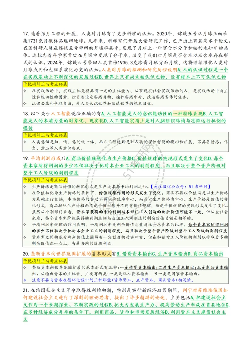 肖八第六套_2026考公资料_（49）政治理论合集_政治理论合集_2025考研政治pdf（笔记）_肖秀荣考研政治_25肖八背诵笔记（持续更新）_25肖八选择题背诵精华版（1-8套全）