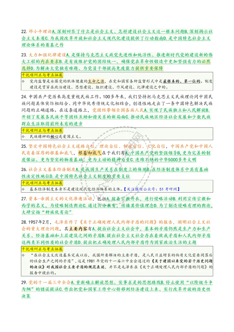 肖八第六套_2026考公资料_（49）政治理论合集_政治理论合集_2025考研政治pdf（笔记）_肖秀荣考研政治_25肖八背诵笔记（持续更新）_25肖八选择题背诵精华版（1-8套全）