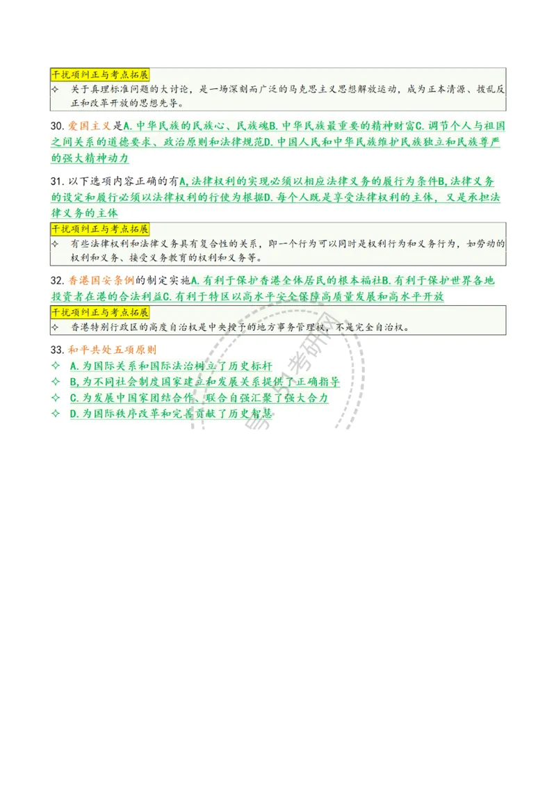 肖八第六套_2026考公资料_（49）政治理论合集_政治理论合集_2025考研政治pdf（笔记）_肖秀荣考研政治_25肖八背诵笔记（持续更新）_25肖八选择题背诵精华版（1-8套全）