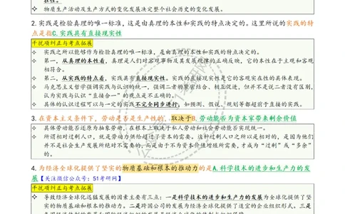 肖八第六套_2026考公资料_（49）政治理论合集_政治理论合集_2025考研政治pdf（笔记）_肖秀荣考研政治_25肖八背诵笔记（持续更新）_25肖八选择题背诵精华版（1-8套全）