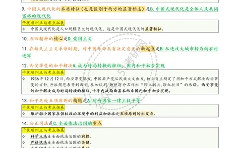 肖八第六套_2026考公资料_（49）政治理论合集_政治理论合集_2025考研政治pdf（笔记）_肖秀荣考研政治_25肖八背诵笔记（持续更新）_25肖八选择题背诵精华版（1-8套全）