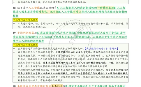 肖八第六套_2026考公资料_（49）政治理论合集_政治理论合集_2025考研政治pdf（笔记）_肖秀荣考研政治_25肖八背诵笔记（持续更新）_25肖八选择题背诵精华版（1-8套全）