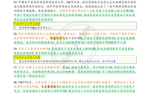 肖八第六套_2026考公资料_（49）政治理论合集_政治理论合集_2025考研政治pdf（笔记）_肖秀荣考研政治_25肖八背诵笔记（持续更新）_25肖八选择题背诵精华版（1-8套全）