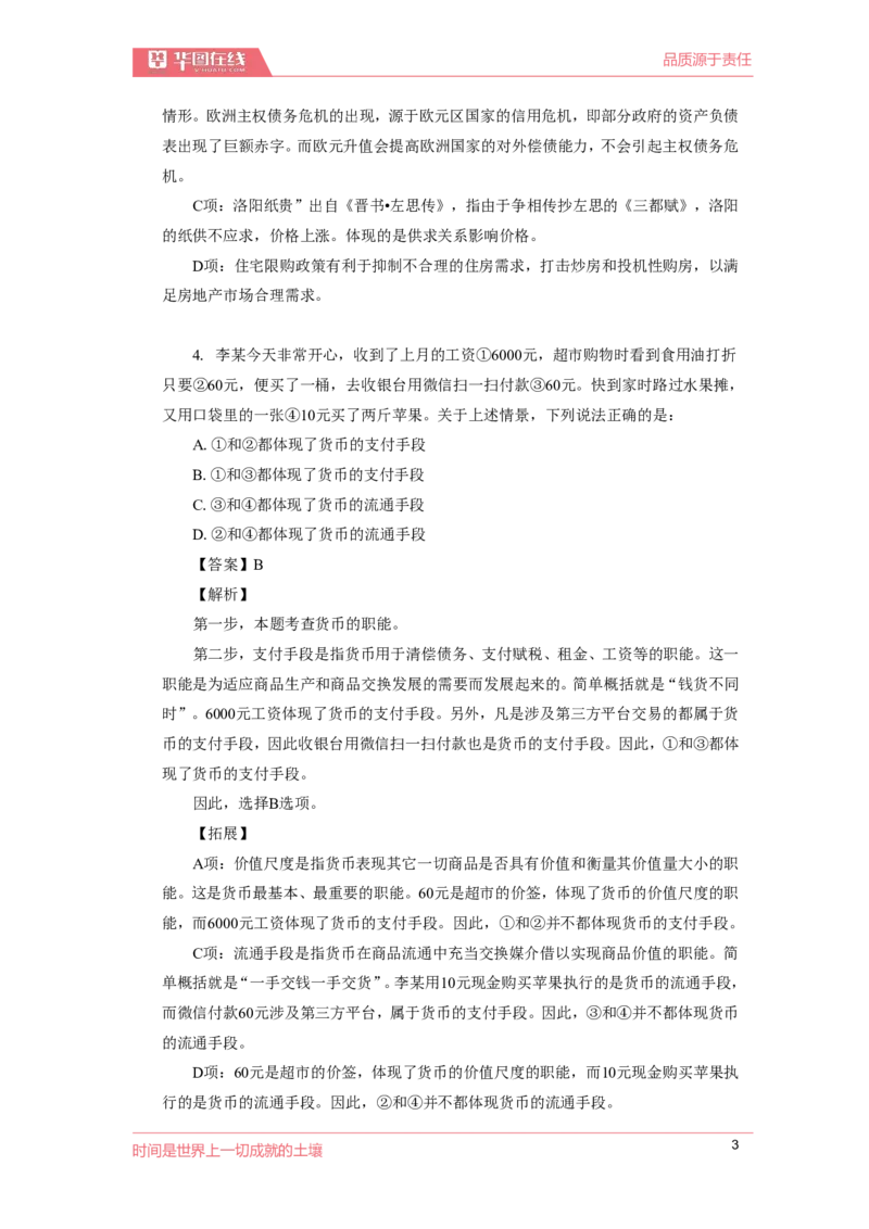 经济口诀歌配套100题_2026考公资料_（20）李梦娇_4李梦娇所有的口诀歌合集（全全全！！）_经济常0口诀歌