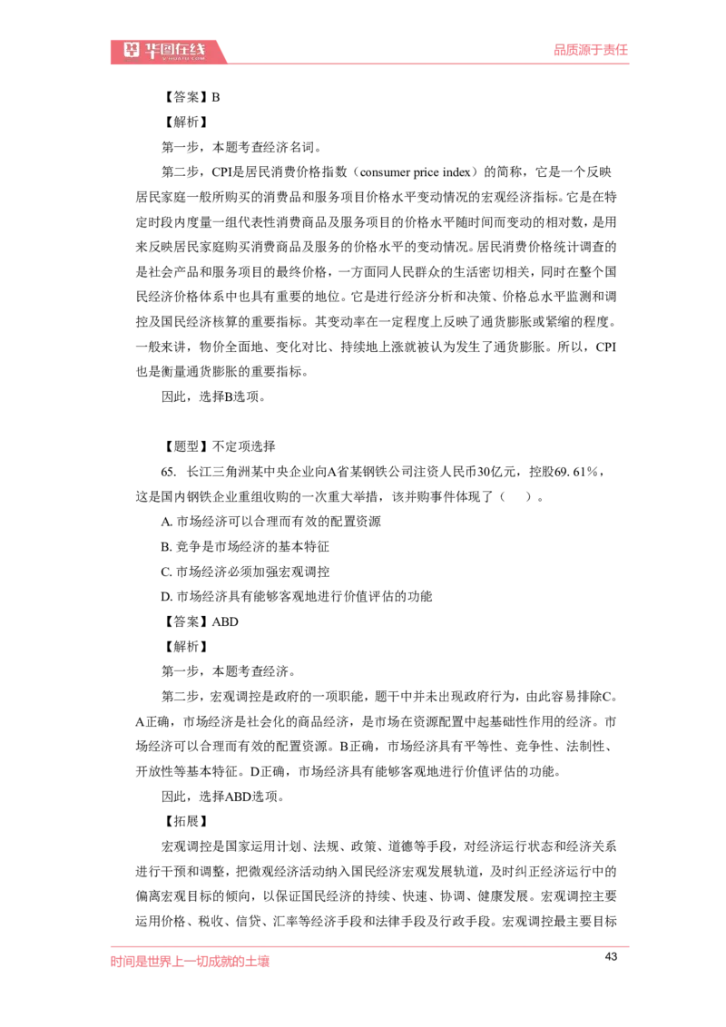 经济口诀歌配套100题_2026考公资料_（20）李梦娇_4李梦娇所有的口诀歌合集（全全全！！）_经济常0口诀歌