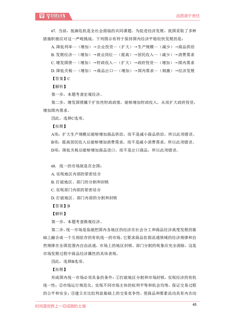 经济口诀歌配套100题_2026考公资料_（20）李梦娇_4李梦娇所有的口诀歌合集（全全全！！）_经济常0口诀歌