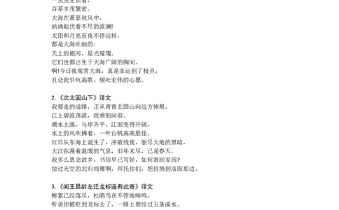 古诗词译文_2026万唯系列预习复习_2025版《万唯初中预习视频课》789年级上册多版本_2025版万唯新初一预习视频课语文人教版_视频_古诗词译文_古诗词译文