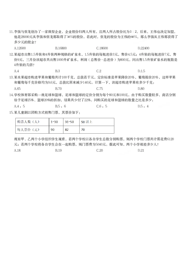 经济利润课后习题二_2026考公资料_（12）小p公考_2025合集_行测小p公考（P神）公众号：上岸总站_数量关系_数量关系理论课讲义_数量关系第二讲