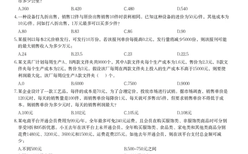 经济利润课后习题二_2026考公资料_（12）小p公考_2025合集_行测小p公考（P神）公众号：上岸总站_数量关系_数量关系理论课讲义_数量关系第二讲