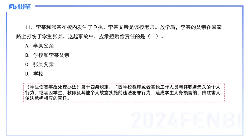 历年&ldquo;珍&rdquo;题2024上半年小学_4-教培资料-26年最新资料-同步更新_小学教资_022025上FB小学系统班_0125上-综合素质_4.历年珍题_讲义