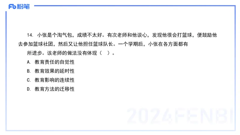 历年&ldquo;珍&rdquo;题2024上半年小学_4-教培资料-26年最新资料-同步更新_小学教资_022025上FB小学系统班_0125上-综合素质_4.历年珍题_讲义