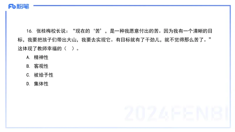 历年&ldquo;珍&rdquo;题2024上半年小学_4-教培资料-26年最新资料-同步更新_小学教资_022025上FB小学系统班_0125上-综合素质_4.历年珍题_讲义