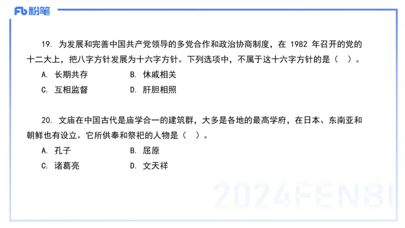 历年&ldquo;珍&rdquo;题2024上半年小学_4-教培资料-26年最新资料-同步更新_小学教资_022025上FB小学系统班_0125上-综合素质_4.历年珍题_讲义