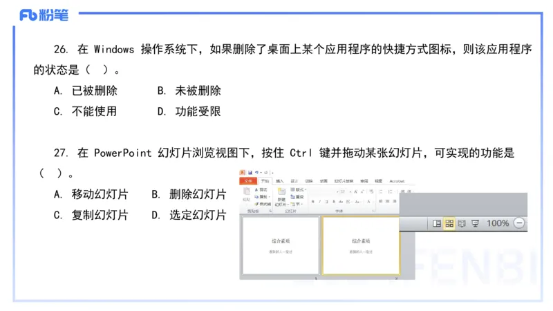 历年&ldquo;珍&rdquo;题2024上半年小学_4-教培资料-26年最新资料-同步更新_小学教资_022025上FB小学系统班_0125上-综合素质_4.历年珍题_讲义