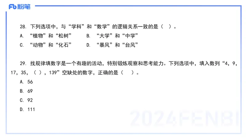 历年&ldquo;珍&rdquo;题2024上半年小学_4-教培资料-26年最新资料-同步更新_小学教资_022025上FB小学系统班_0125上-综合素质_4.历年珍题_讲义