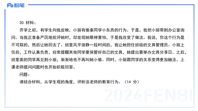 历年&ldquo;珍&rdquo;题2024上半年小学_4-教培资料-26年最新资料-同步更新_小学教资_022025上FB小学系统班_0125上-综合素质_4.历年珍题_讲义